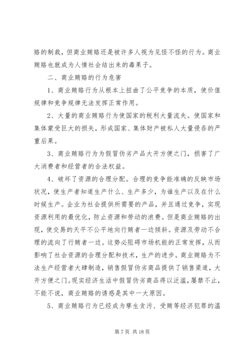 学习反商业贿赂心得 (5).docx