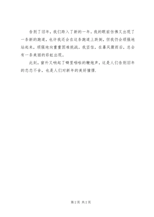 新年学习计划书.docx