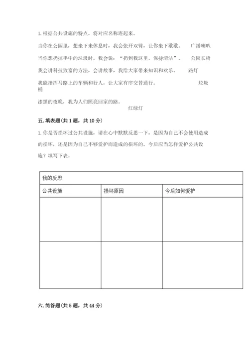 部编版道德与法治三年级下册期末测试卷及答案【历年真题】.docx