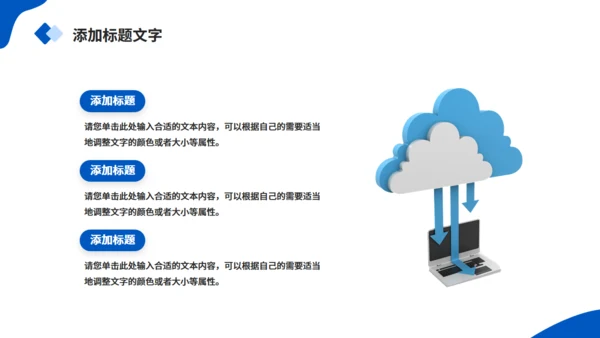 大数据引领未来通用PPT模板