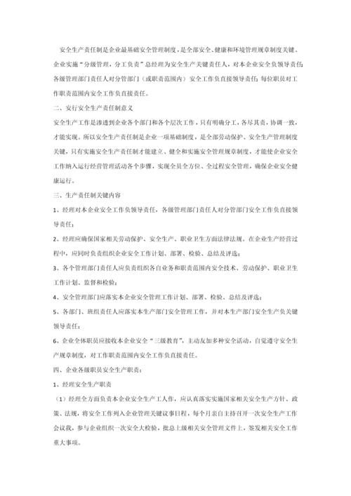 燃气公司运营管理标准规章核心制度.docx