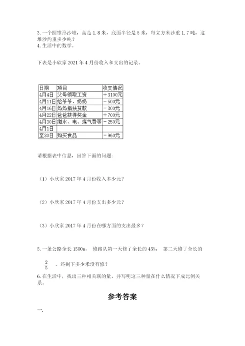 黑龙江【小升初】2023年小升初数学试卷及答案（网校专用）.docx