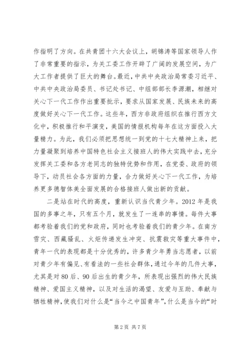 局长在开发区关心下一代工作会讲话.docx