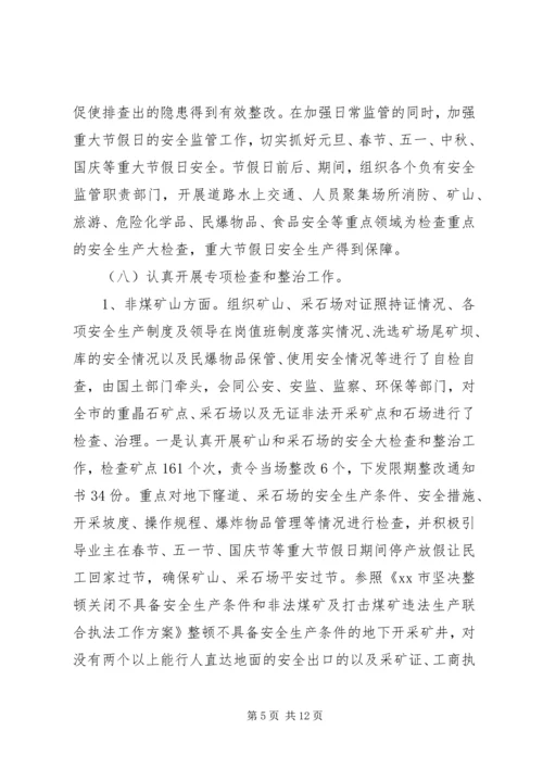 安全生产工作情况汇报 (20).docx