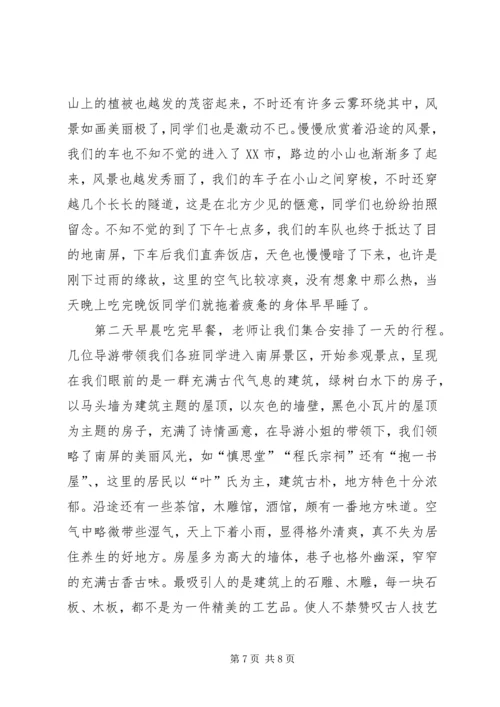 四川写生考察报告.docx