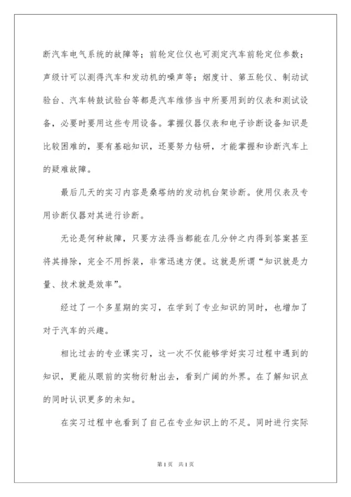 2022汽车修理实习总结.docx