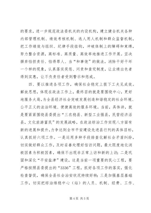 解放思想“一学习双讨论”学习活动体会 (2).docx