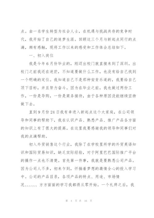 留下深刻印象的业务员年度工作总结.docx