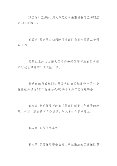 浙江工伤保险条例全文.docx