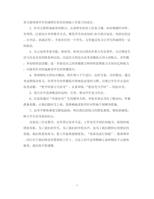 精编之高三历史教师年度考核个人总结范文.docx