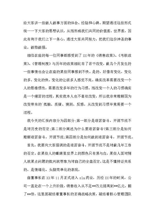 分公司领导年会发言稿