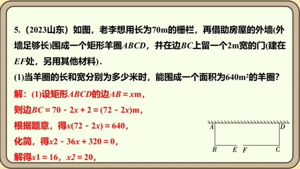 人教版数学九年级上册21.3.3  面积问题课件（共25张PPT）
