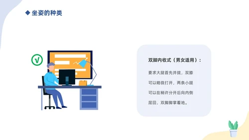 蓝色简约插画商务风礼仪培训之坐姿礼仪培训课件PPT