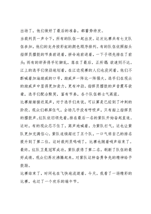 端午节作文600字5篇
