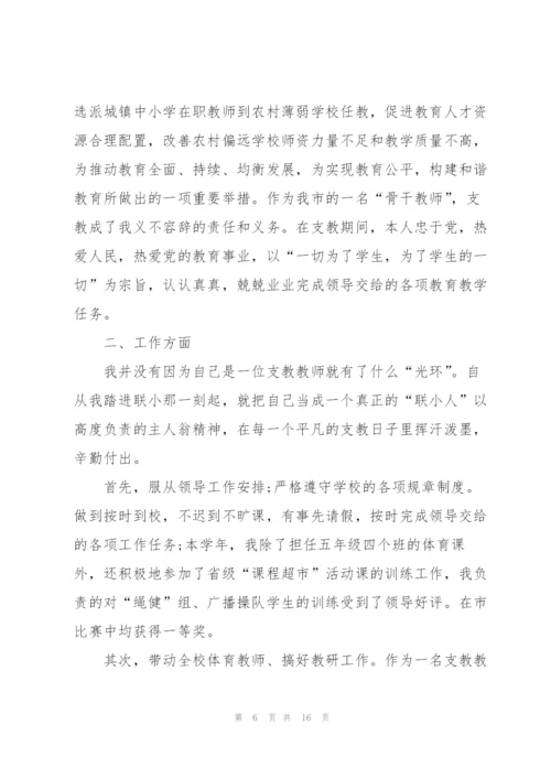 走访农村教师心得体会5篇.docx