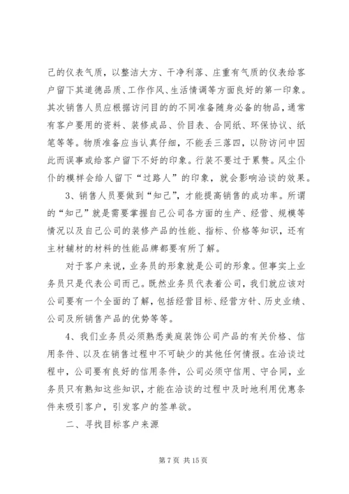 学习《白话营销与管理》心得体会 (5).docx