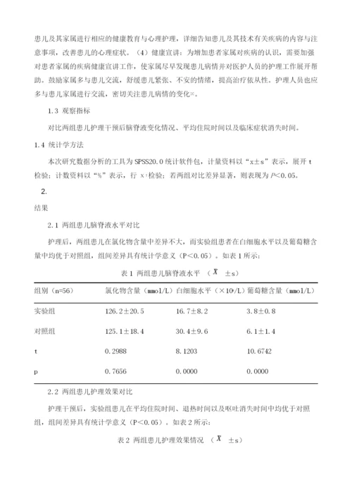 循证护理应用于小儿手足口病合并脑炎临床护理的效果分析.docx