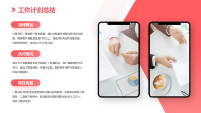 红色商务风工作总结图文页