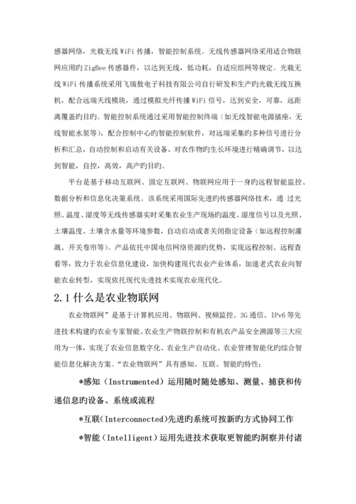 基于物联网智慧农业平台专项项目解决专题方案.docx