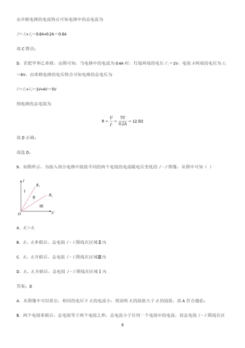 通用版初中物理九年级物理全册第十七章欧姆定律考点专题训练.docx