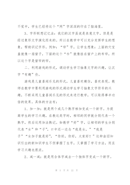 小学语文识字教学心得.docx