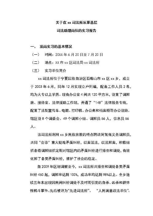 2019司法所实习报告三篇