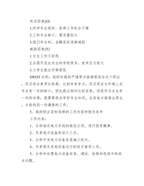 一份完整的职业生涯规划书（5篇）.docx