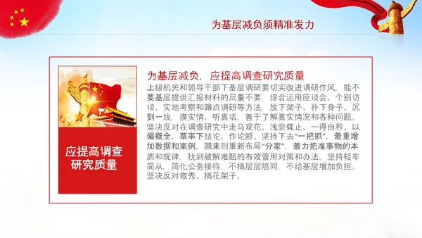 破解形式主义突出问题为基层减负PPT模板
