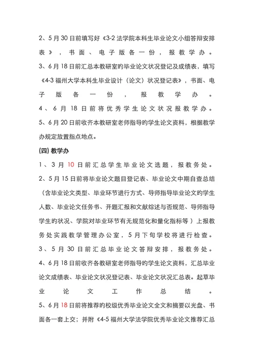 法学院本科生毕业论文工作安排与规定