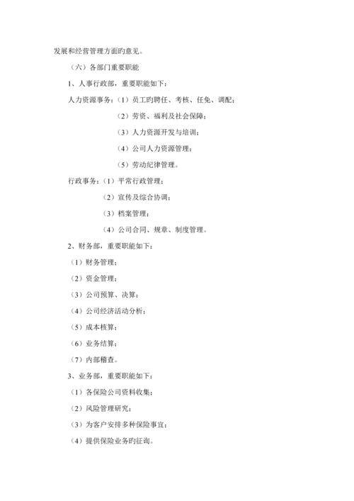 保险经纪管理新版制度汇编.docx