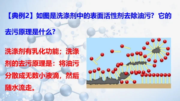 第九单元课题1 溶液的形成-【易备课】(共36张PPT)2023-2024学年九年级化学下册同步优质