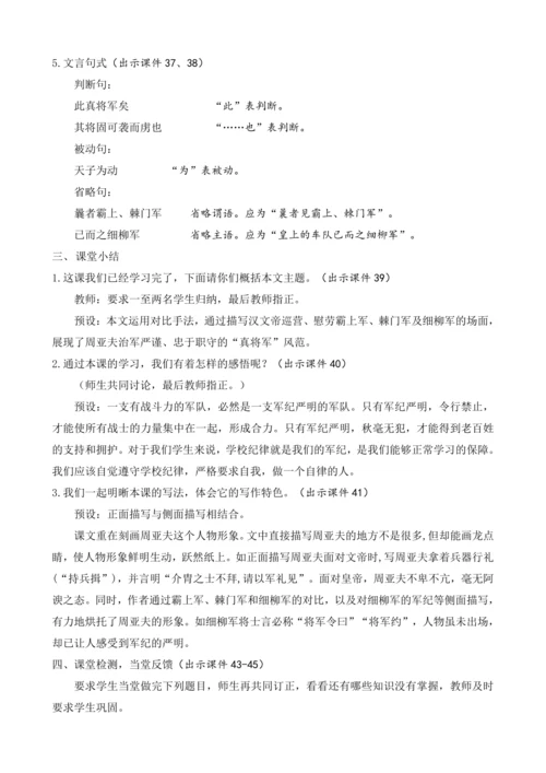 部编版八年级语文上册教案 第六单元 25 周亚夫军细柳