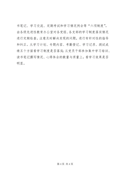 多措并举确保先进性教育学习见成效学习心得.docx