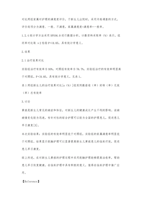 抚触护理在新生儿黄疸中的应用效果体会.docx