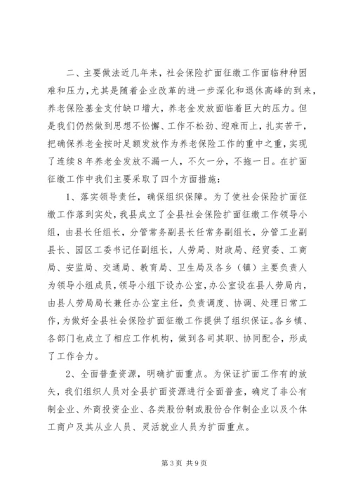 县社保局社会保险体系建设工作情况汇报.docx