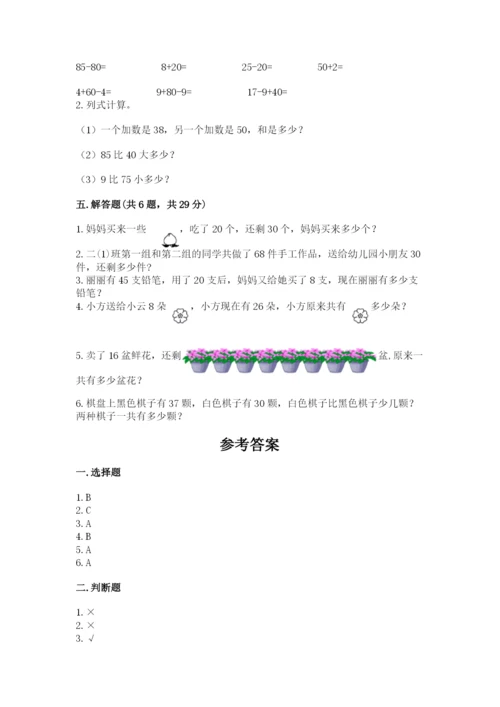 北师大版一年级下册数学第五单元 加与减（二） 测试卷加精品答案.docx