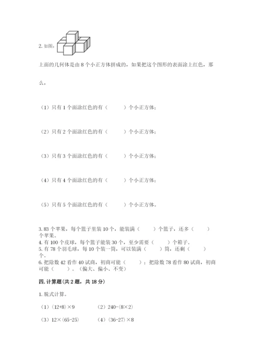 苏教版小学四年级上册数学期末卷带答案（考试直接用）.docx