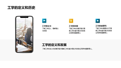 工学实践探秘