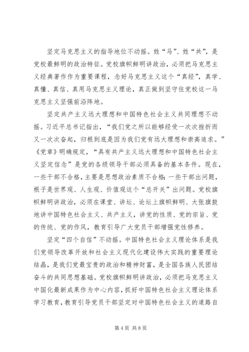 旗帜鲜明讲政治心得体会.docx