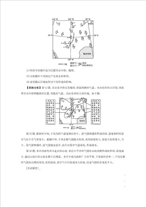 2022高考地理一轮复习第三单元从地球圈层看地理环境第4节常见的天气系统学案鲁教版