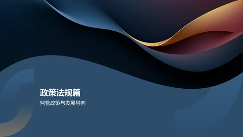 蓝色金融行业年度总结汇报PPT模板
