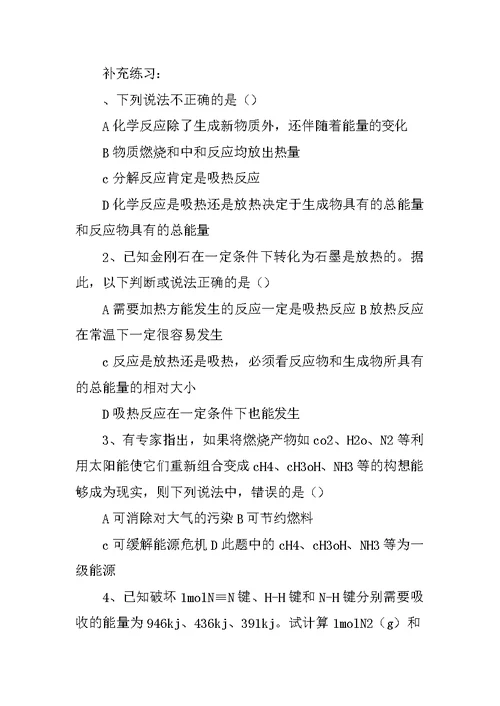 化学能与热能教案