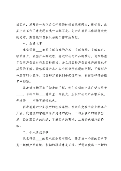 公司员工个人工作心得体会5篇
