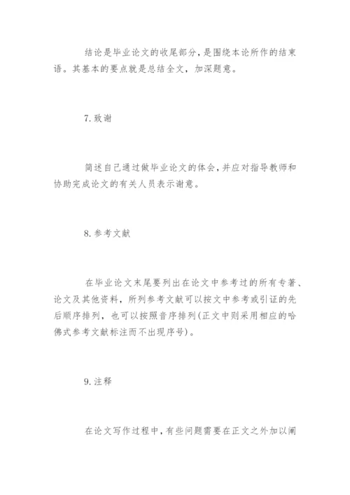 药学毕业论文格式规范.docx