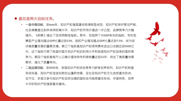知识产权强国建设新征程PPT课件