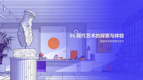 现代艺术教学PPT模板