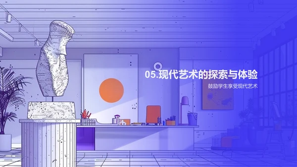 现代艺术教学PPT模板