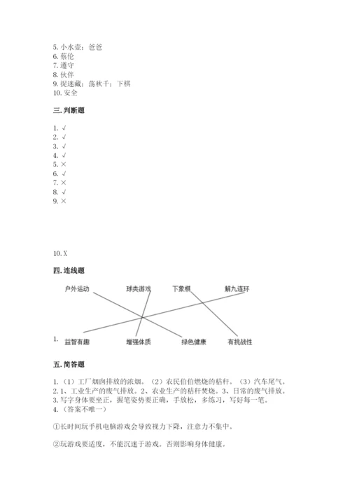 部编版二年级下册道德与法治 期末测试卷附参考答案【研优卷】.docx