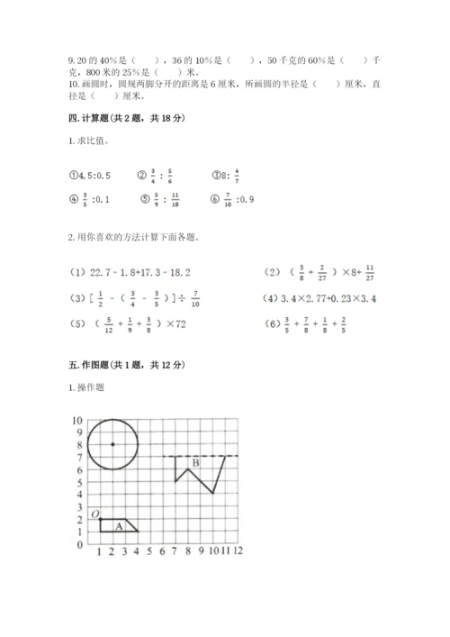 2022年人教版六年级上册数学期末测试卷（有一套）word版.docx