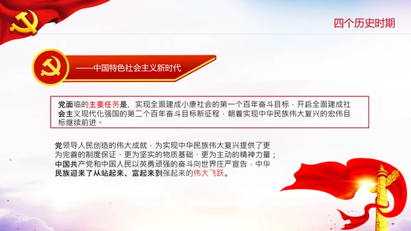 党的百年奋斗史成就经验第三个历史决议PPT